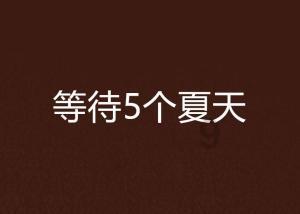App真的会偷听我们的日常内容吗？你有被app偷听的经历吗？游戏画面